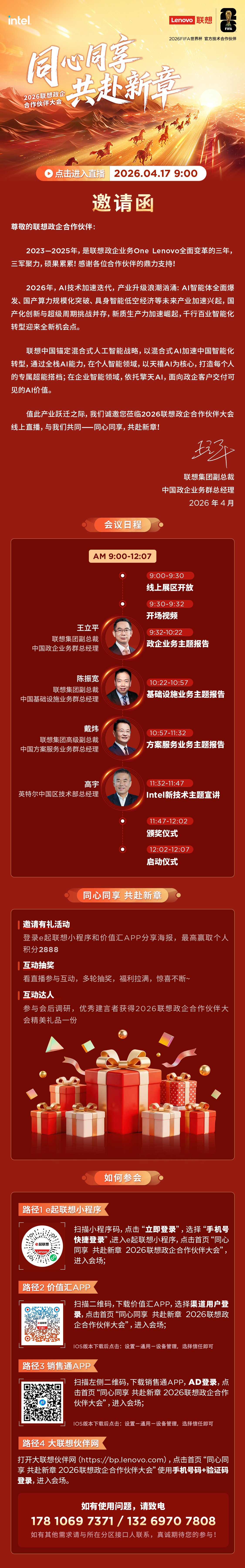 Lenovo 邀请函图片