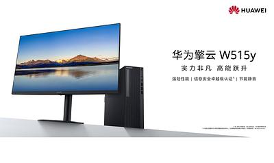 华为擎云 W515Y-A081  分体台式机 麒麟9000X 