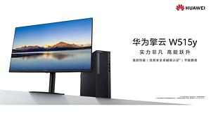 华为擎云 W515Y-A081  分体台式机 麒麟9000X 